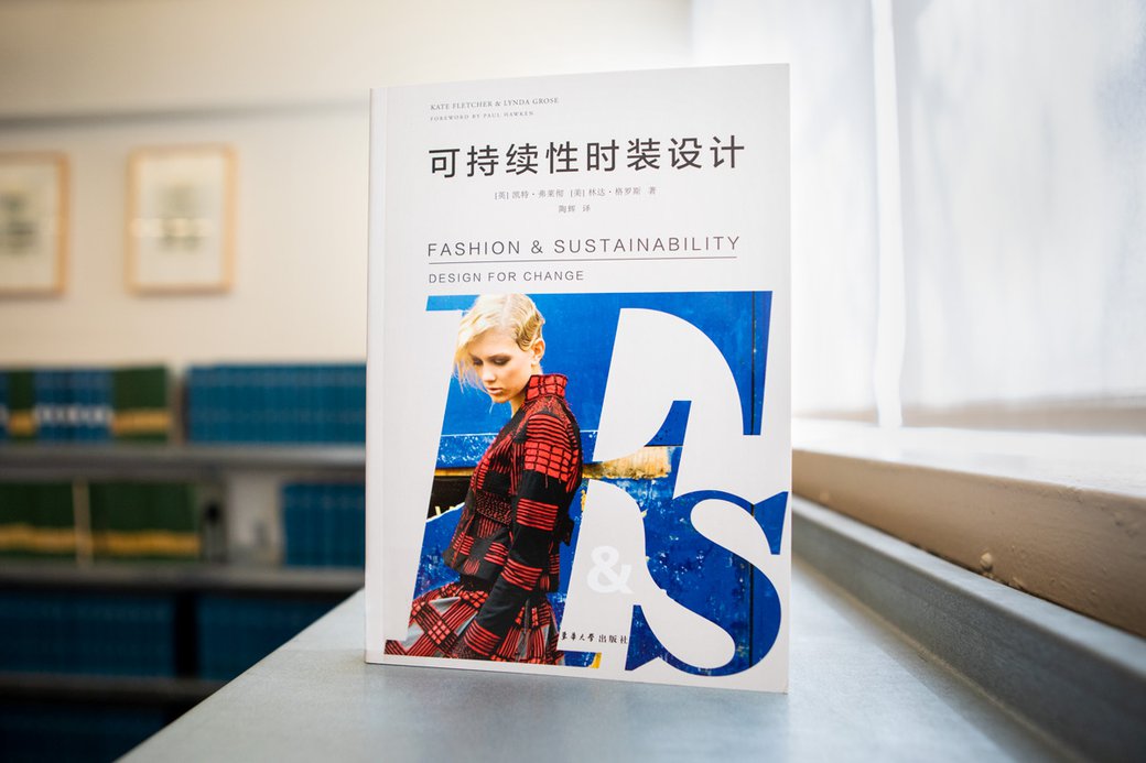 The cover of a book on sustainability and fashion.